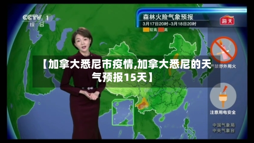 【加拿大悉尼市疫情,加拿大悉尼的天气预报15天】-第1张图片