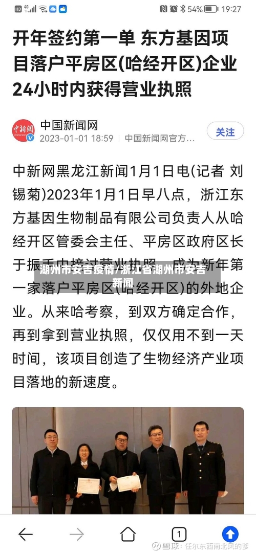 湖州市安吉疫情/浙江省湖州市安吉新闻-第2张图片