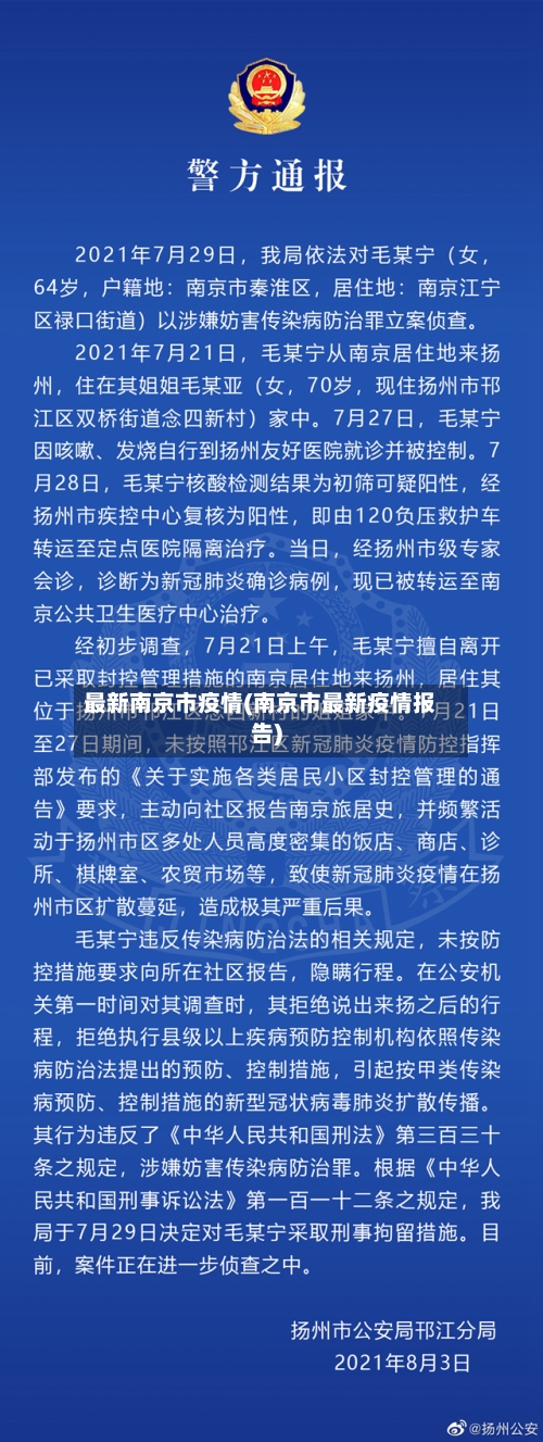 最新南京市疫情(南京市最新疫情报告)-第1张图片