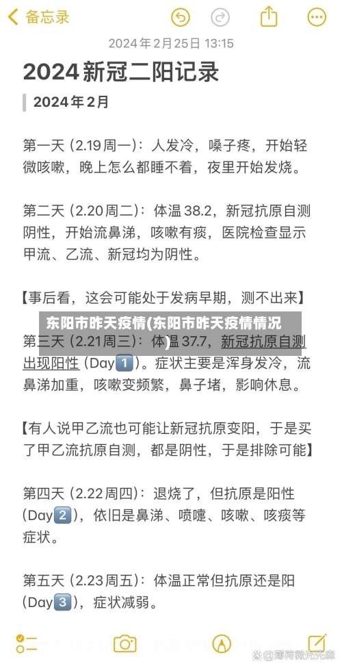 东阳市昨天疫情(东阳市昨天疫情情况)