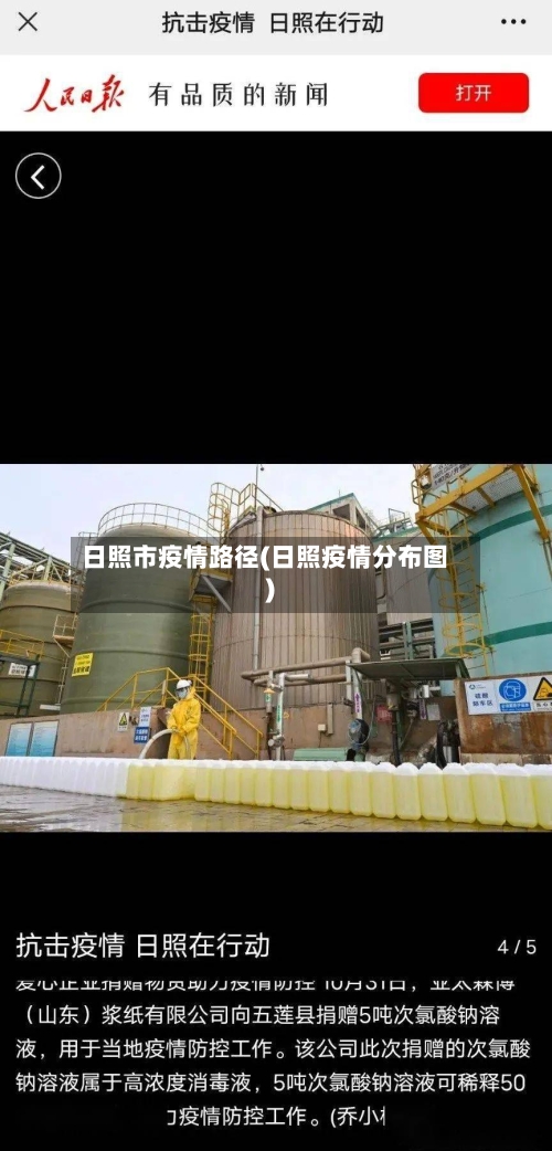 日照市疫情路径(日照疫情分布图)