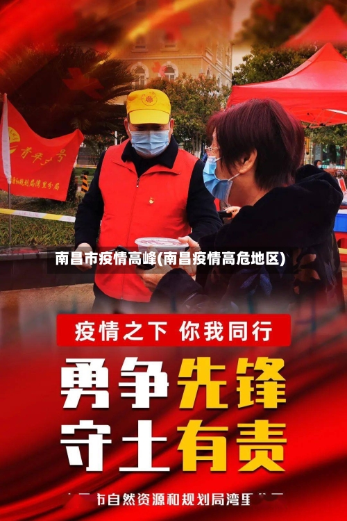 南昌市疫情高峰(南昌疫情高危地区)