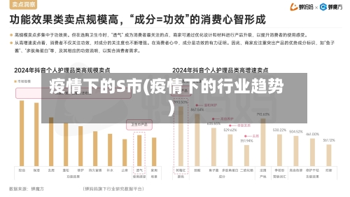 疫情下的S市(疫情下的行业趋势)-第2张图片