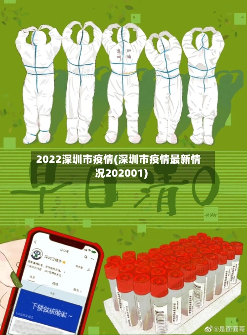 2022深圳市疫情(深圳市疫情最新情况202001)-第1张图片