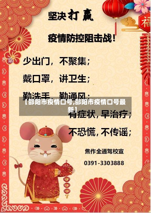 【邵阳市疫情口号,邵阳市疫情口号最新】-第3张图片