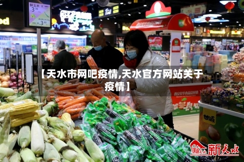 【天水市网吧疫情,天水官方网站关于疫情】-第2张图片