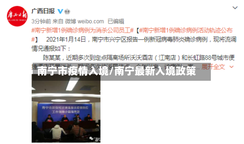 南宁市疫情入境/南宁最新入境政策-第3张图片