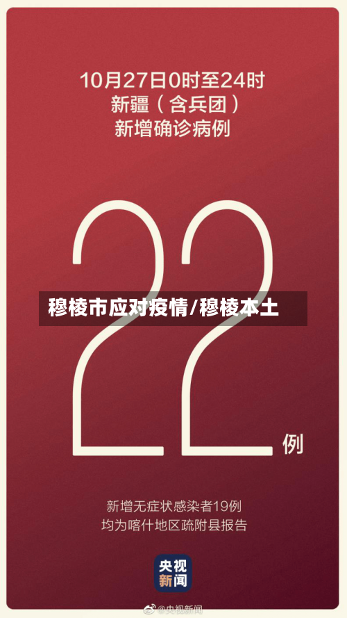 穆棱市应对疫情/穆棱本土-第2张图片