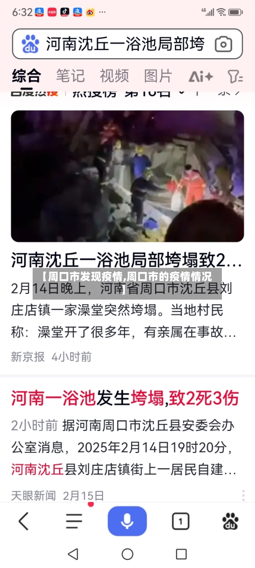 【周口市发现疫情,周口市的疫情情况】-第1张图片