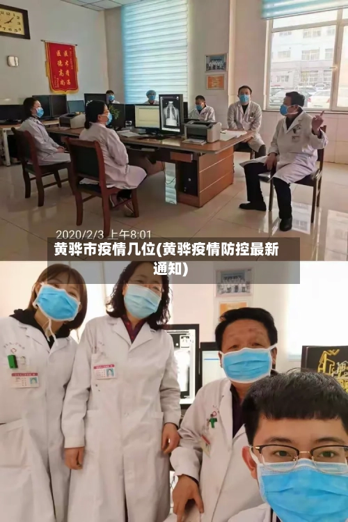 黄骅市疫情几位(黄骅疫情防控最新通知)-第1张图片