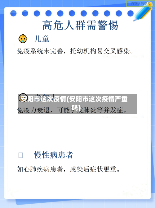 安阳市这次疫情(安阳市这次疫情严重吗)-第1张图片
