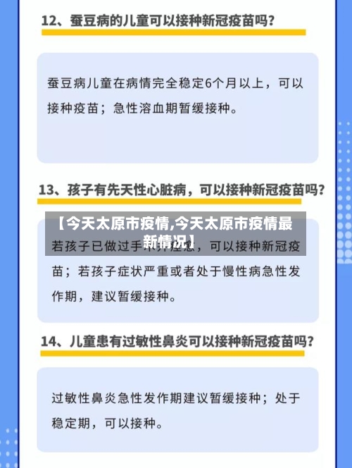 【今天太原市疫情,今天太原市疫情最新情况】-第1张图片