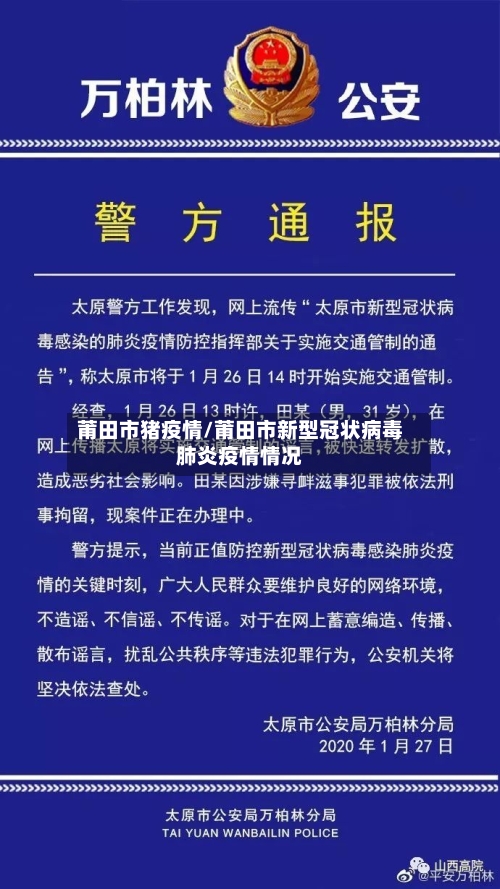 莆田市猪疫情/莆田市新型冠状病毒肺炎疫情情况-第1张图片