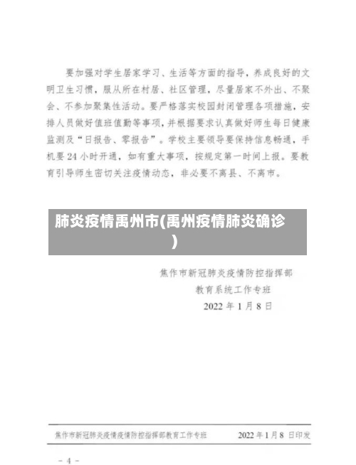 肺炎疫情禹州市(禹州疫情肺炎确诊)-第1张图片