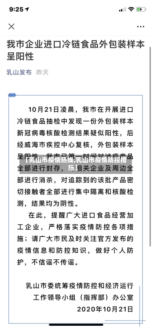 【乳山市疫情热线,乳山市疫情防控措施】-第1张图片