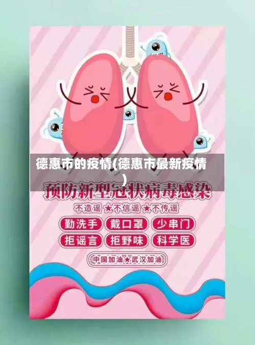 德惠市的疫情(德惠市最新疫情)-第1张图片