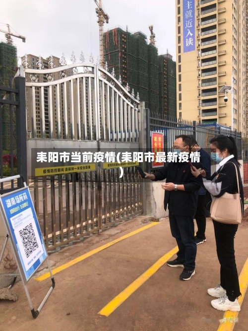 耒阳市当前疫情(耒阳市最新疫情)-第1张图片