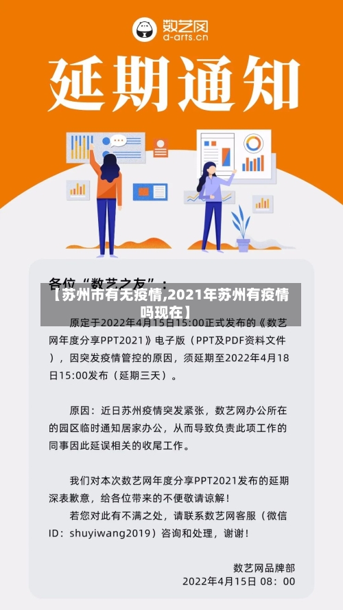 【苏州市有无疫情,2021年苏州有疫情吗现在】-第2张图片