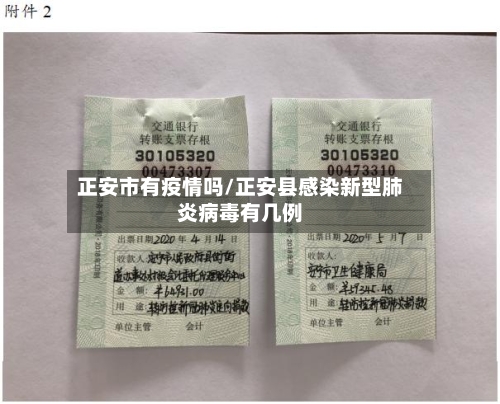 正安市有疫情吗/正安县感染新型肺炎病毒有几例-第1张图片