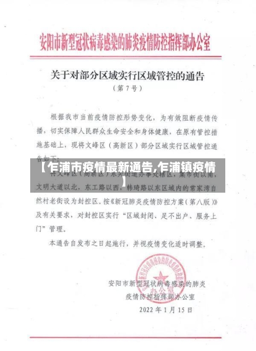 【乍浦市疫情最新通告,乍浦镇疫情】-第1张图片