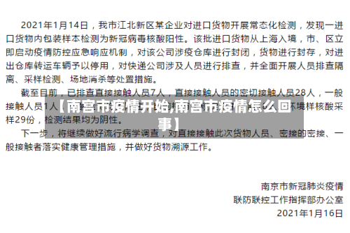 【南宫市疫情开始,南宫市疫情怎么回事】-第3张图片