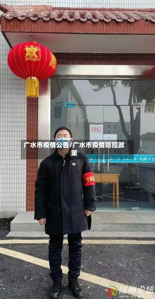 广水市疫情公告/广水市疫情防控政策-第2张图片