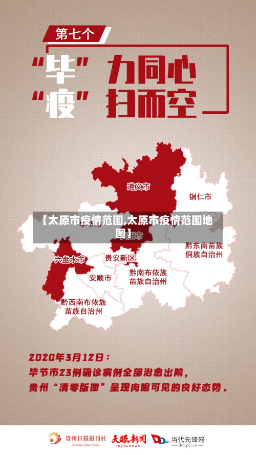 【太原市疫情范围,太原市疫情范围地图】-第1张图片