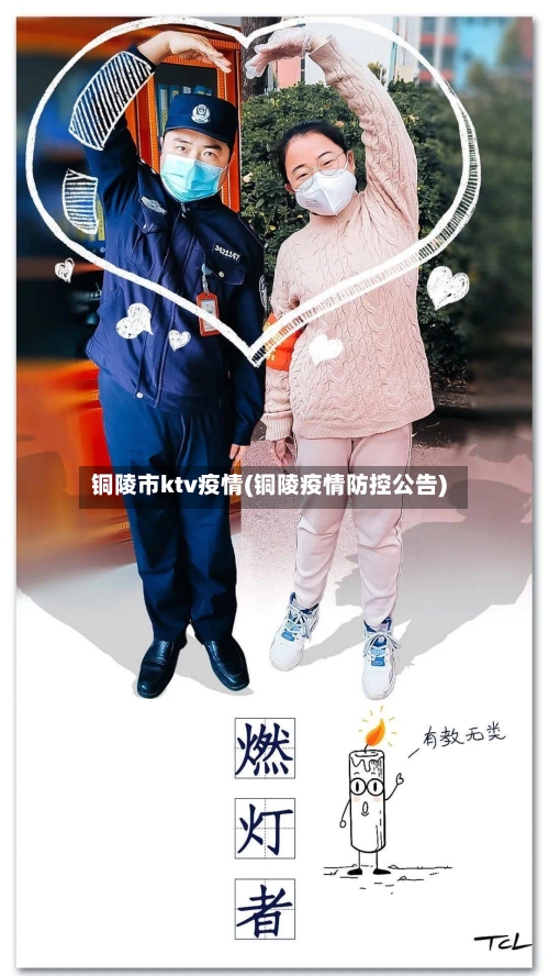 铜陵市ktv疫情(铜陵疫情防控公告)-第2张图片