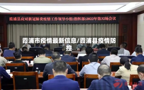 霞浦市疫情最新信息/霞浦县疫情防控-第2张图片