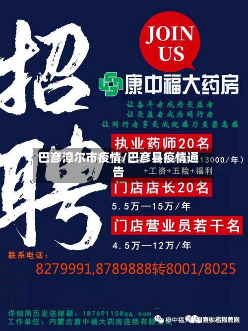 巴彦漳尔市疫情/巴彦县疫情通告-第3张图片