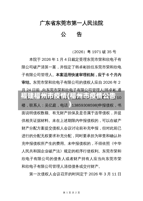 福建福州市疫情(福州市疫情公告)-第1张图片