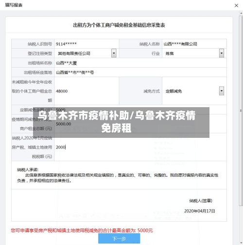 乌鲁木齐市疫情补助/乌鲁木齐疫情免房租-第3张图片
