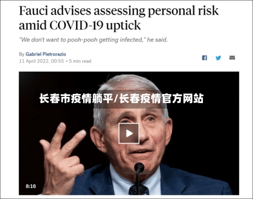 长春市疫情躺平/长春疫情官方网站-第2张图片