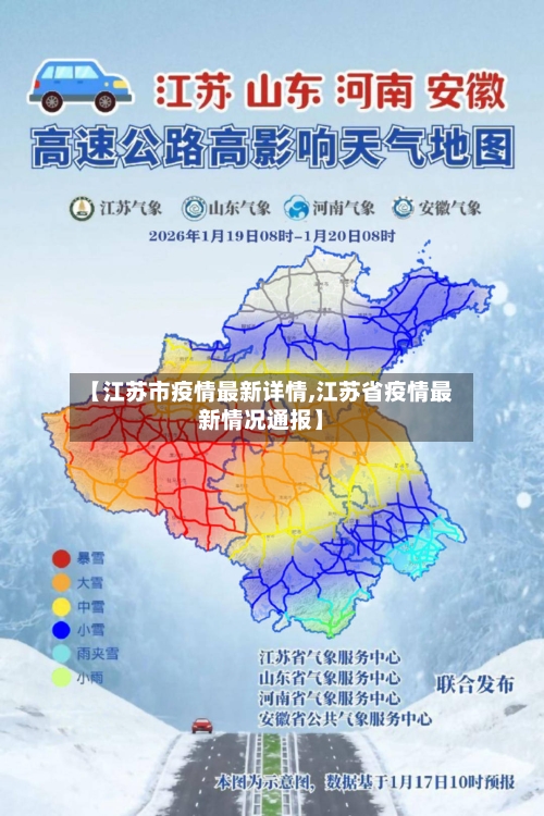 【江苏市疫情最新详情,江苏省疫情最新情况通报】-第1张图片