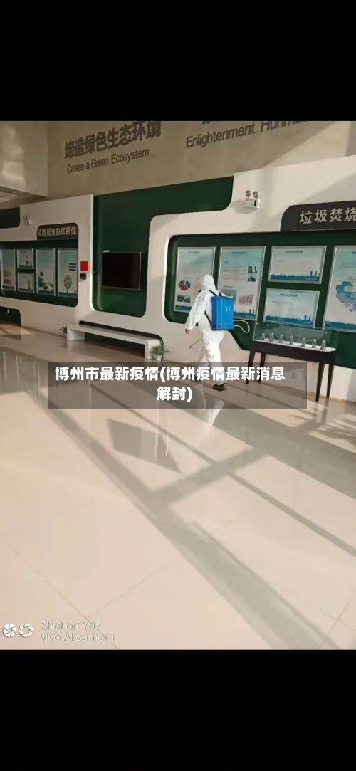 博州市最新疫情(博州疫情最新消息解封)-第1张图片