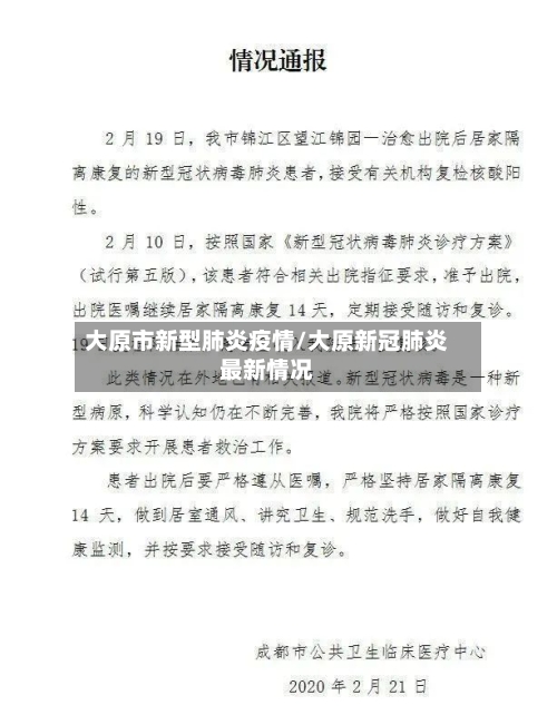 大原市新型肺炎疫情/大原新冠肺炎最新情况-第1张图片