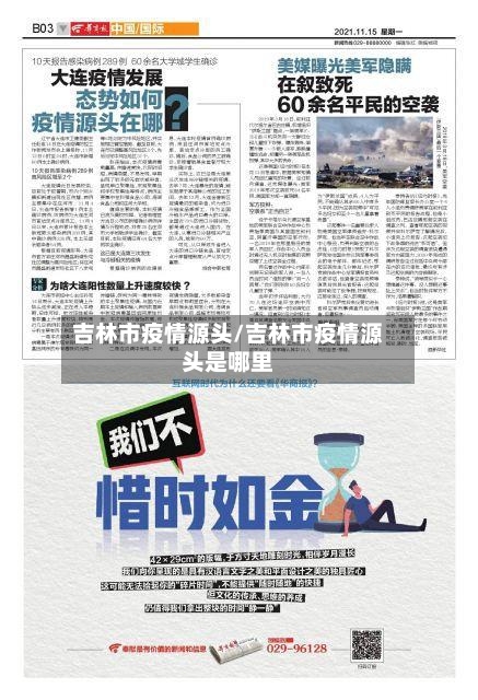 吉林市疫情源头/吉林市疫情源头是哪里-第1张图片