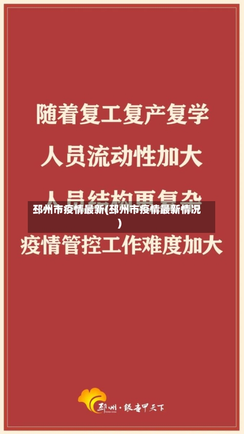 邳州市疫情最新(邳州市疫情最新情况)-第1张图片