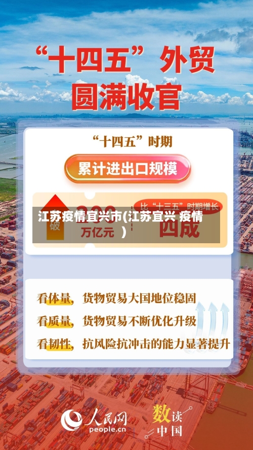 江苏疫情宜兴市(江苏宜兴 疫情)-第1张图片