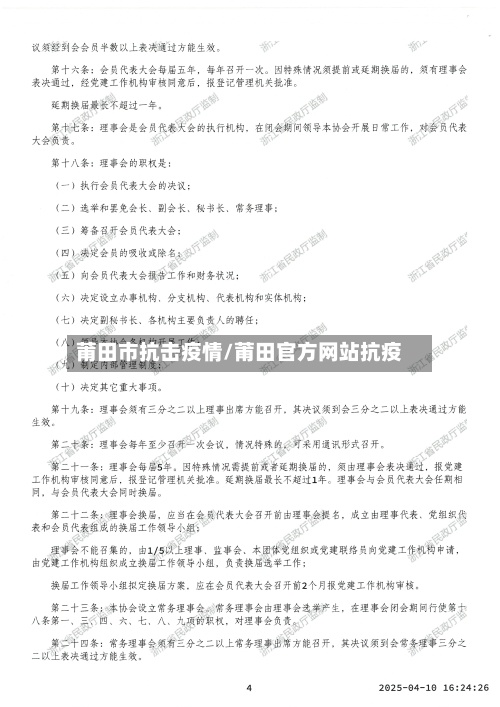 莆田市抗击疫情/莆田官方网站抗疫-第1张图片