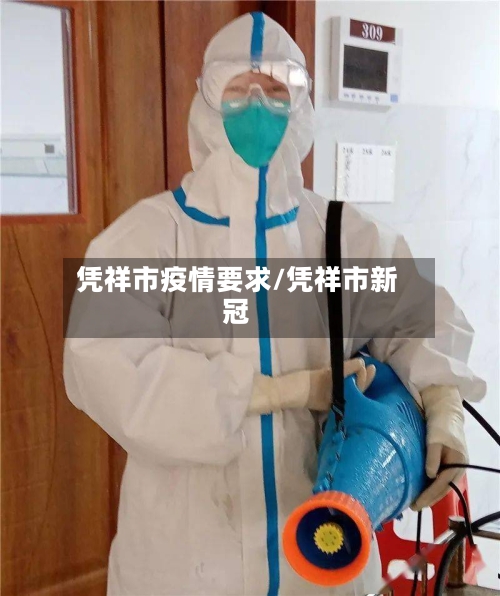 凭祥市疫情要求/凭祥市新冠-第2张图片