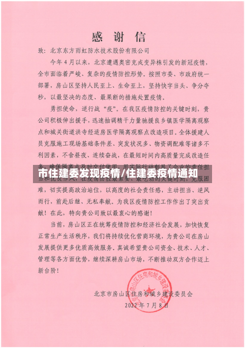 市住建委发现疫情/住建委疫情通知-第1张图片