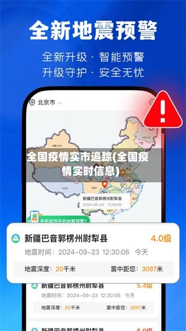 全国疫情实市追踪(全国疫情实时信息)-第1张图片