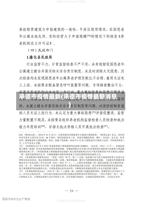 承德市疫情最新(承德市疫情最新消息)-第2张图片