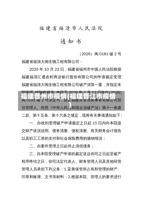 福建晋州市疫情(福建晋江市疫情)-第1张图片