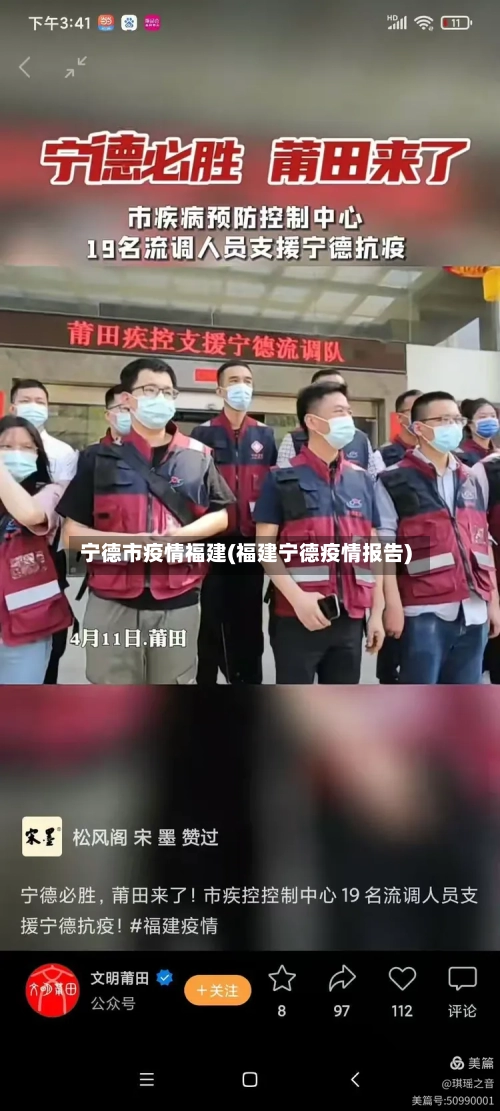 宁德市疫情福建(福建宁德疫情报告)-第1张图片