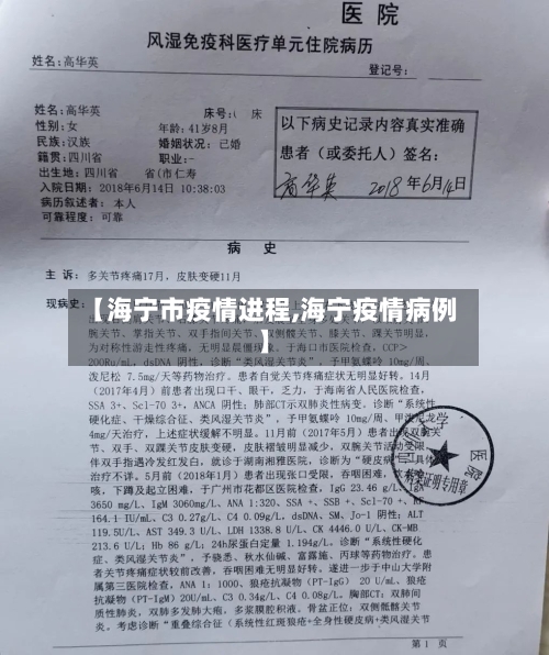 【海宁市疫情进程,海宁疫情病例】-第2张图片