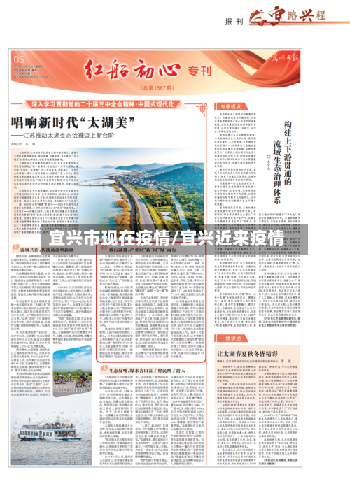 宜兴市现在疫情/宜兴近来疫情-第1张图片