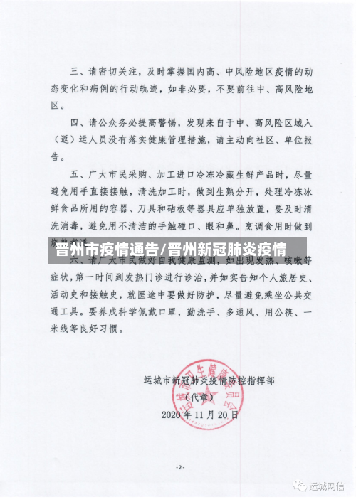 晋州市疫情通告/晋州新冠肺炎疫情-第1张图片