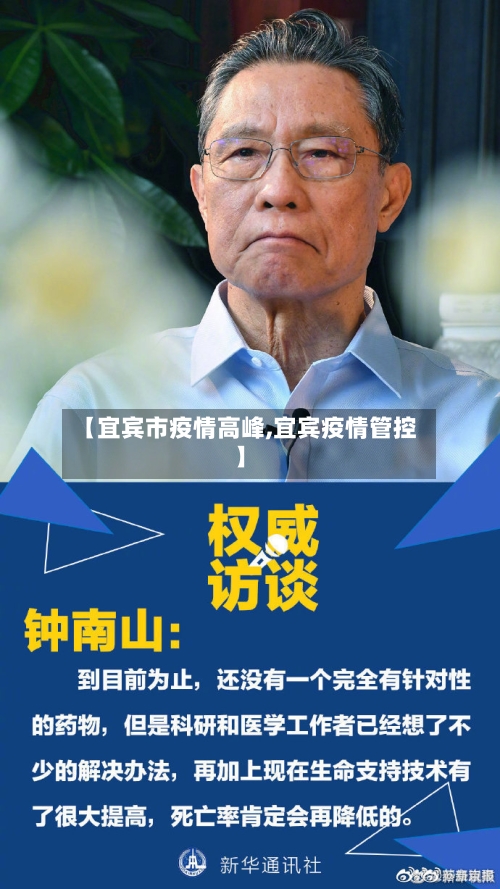 【宜宾市疫情高峰,宜宾疫情管控】-第1张图片